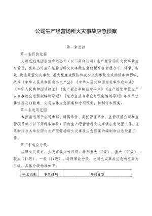 公司生产经营场所火灾事故应急预案.docx