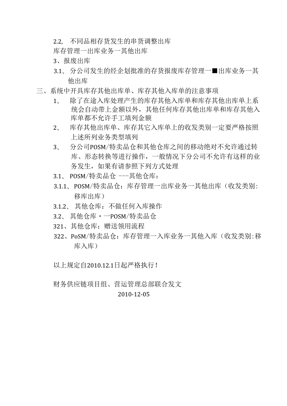 关于系统库存其它出、入库单据的规定.docx_第2页