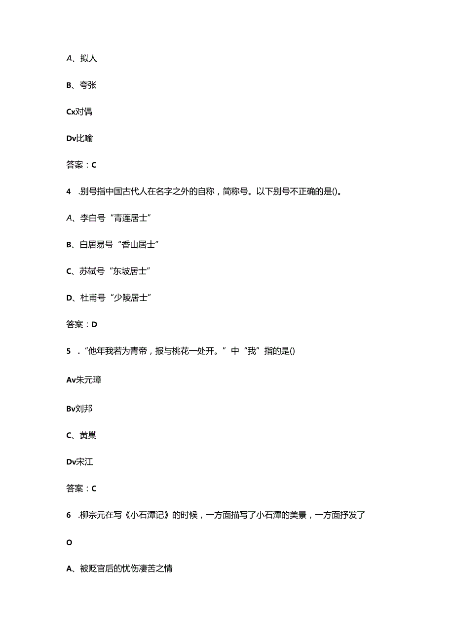 2024年中学古诗文知识竞赛考试题库300题（含答案）.docx_第2页