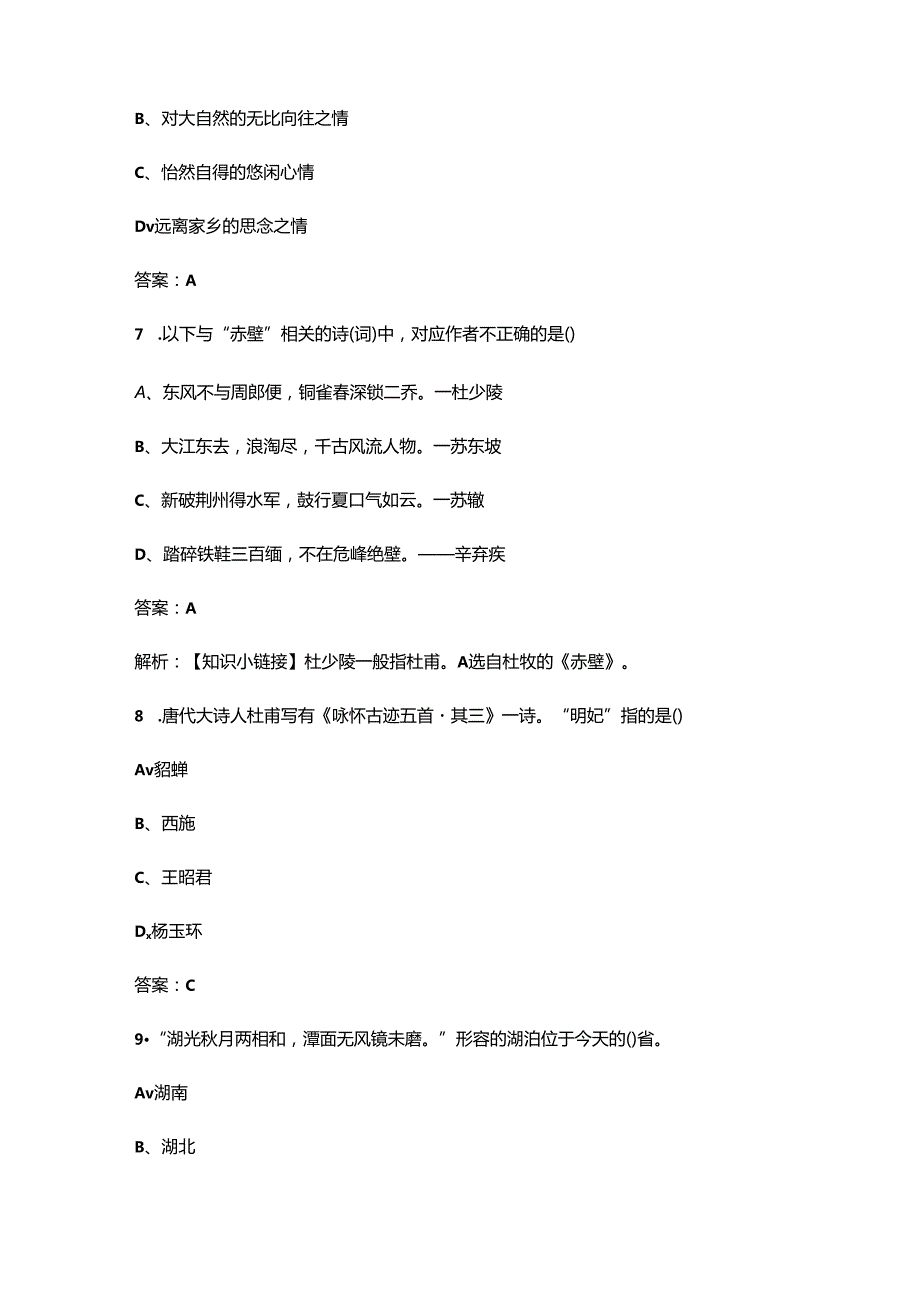 2024年中学古诗文知识竞赛考试题库300题（含答案）.docx_第3页