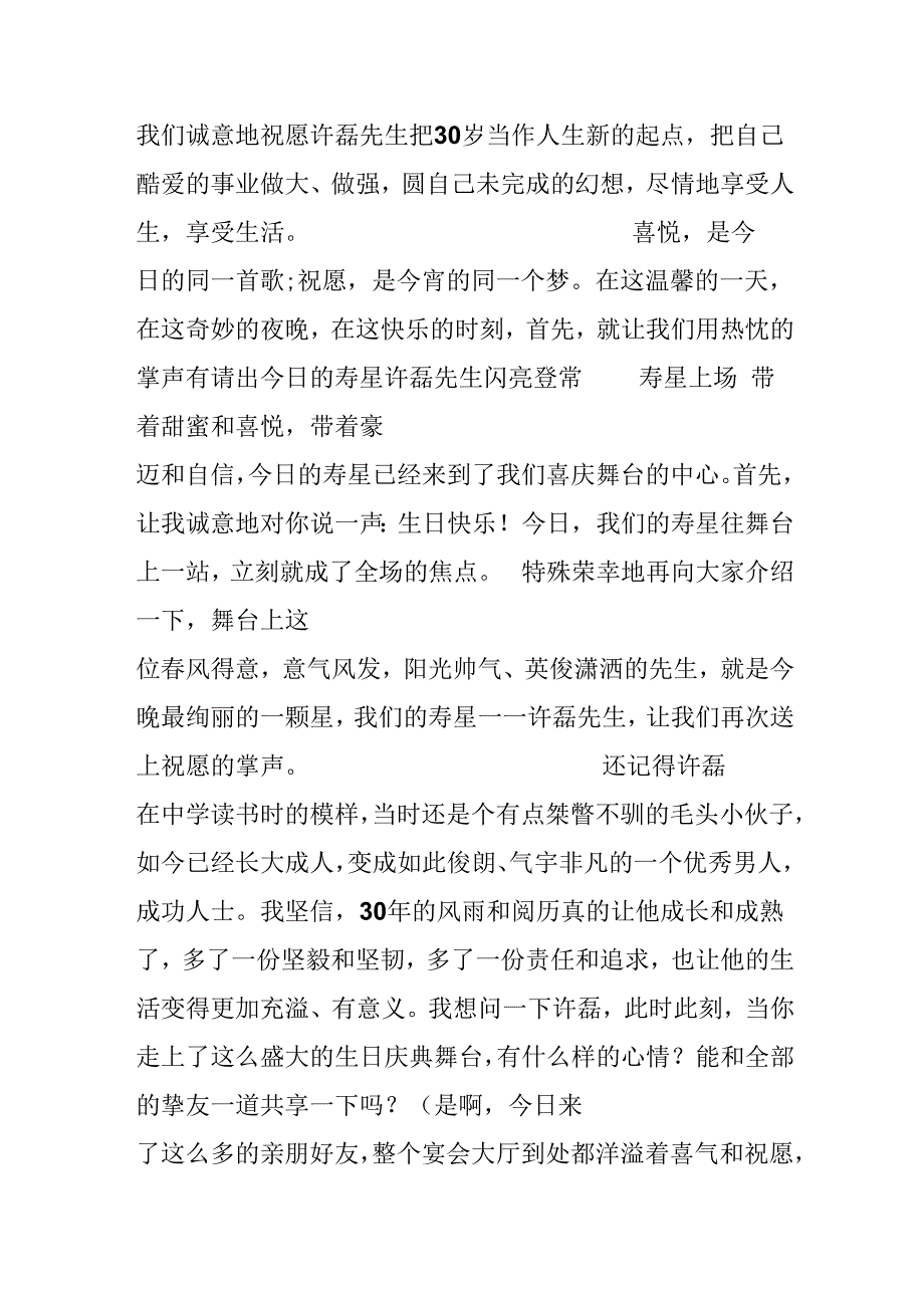 30岁生日主持词.docx_第2页