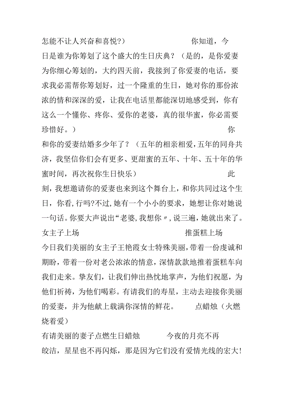 30岁生日主持词.docx_第3页