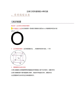 立体几何外接球的10种归类.docx