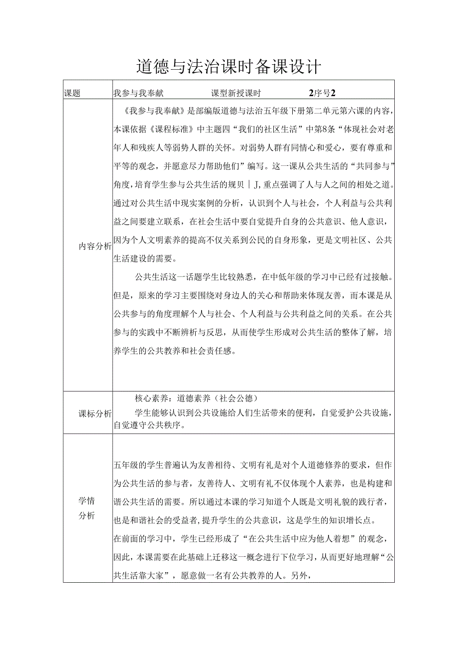 道德与法治五下第二单元第三课《我参与我奉献》第2课时备课设计.docx_第1页