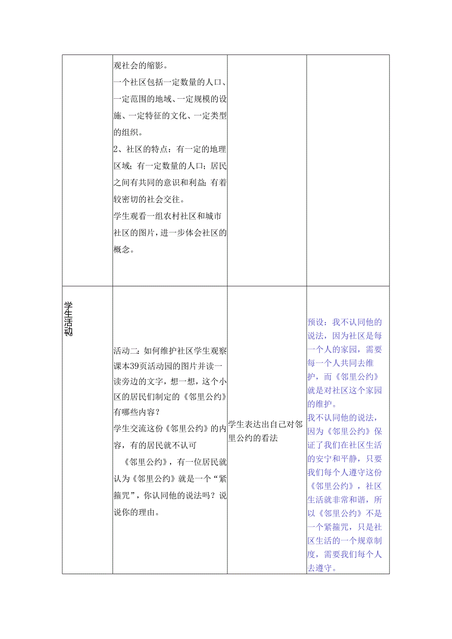 道德与法治五下第二单元第三课《我参与我奉献》第2课时备课设计.docx_第3页