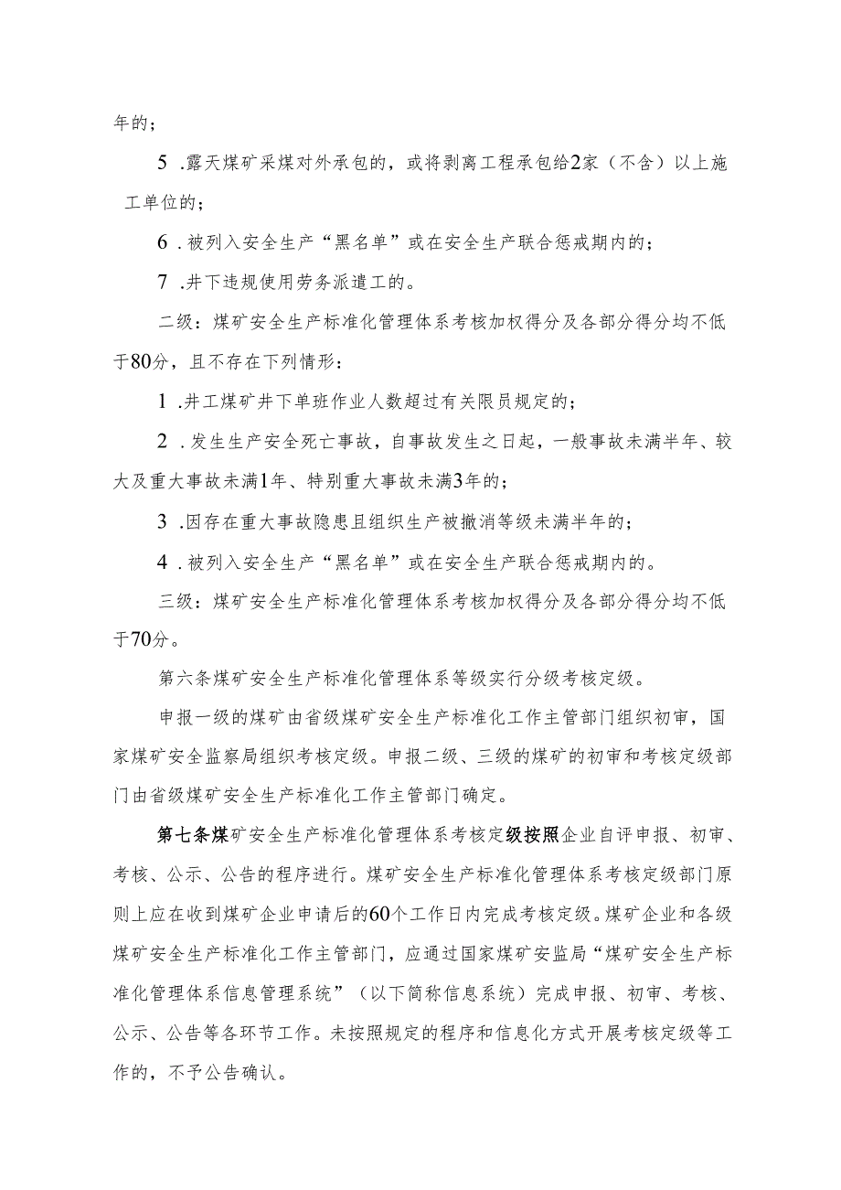 2020年新版煤矿安全生产标准化体系基本要求及评分考核办法(试行).docx_第2页