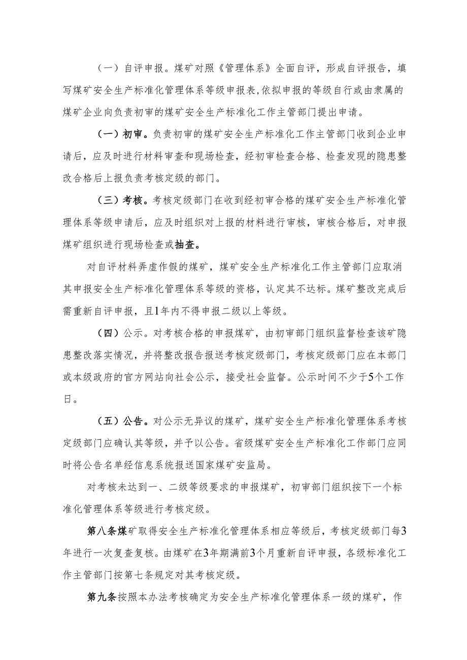 2020年新版煤矿安全生产标准化体系基本要求及评分考核办法(试行).docx_第3页