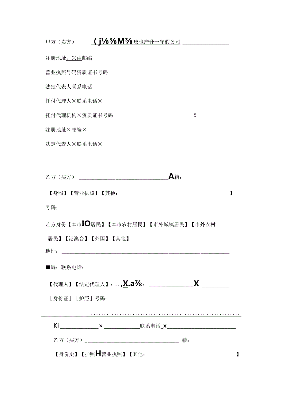 3-2重庆市商品房买卖合同版本(高层).docx_第3页