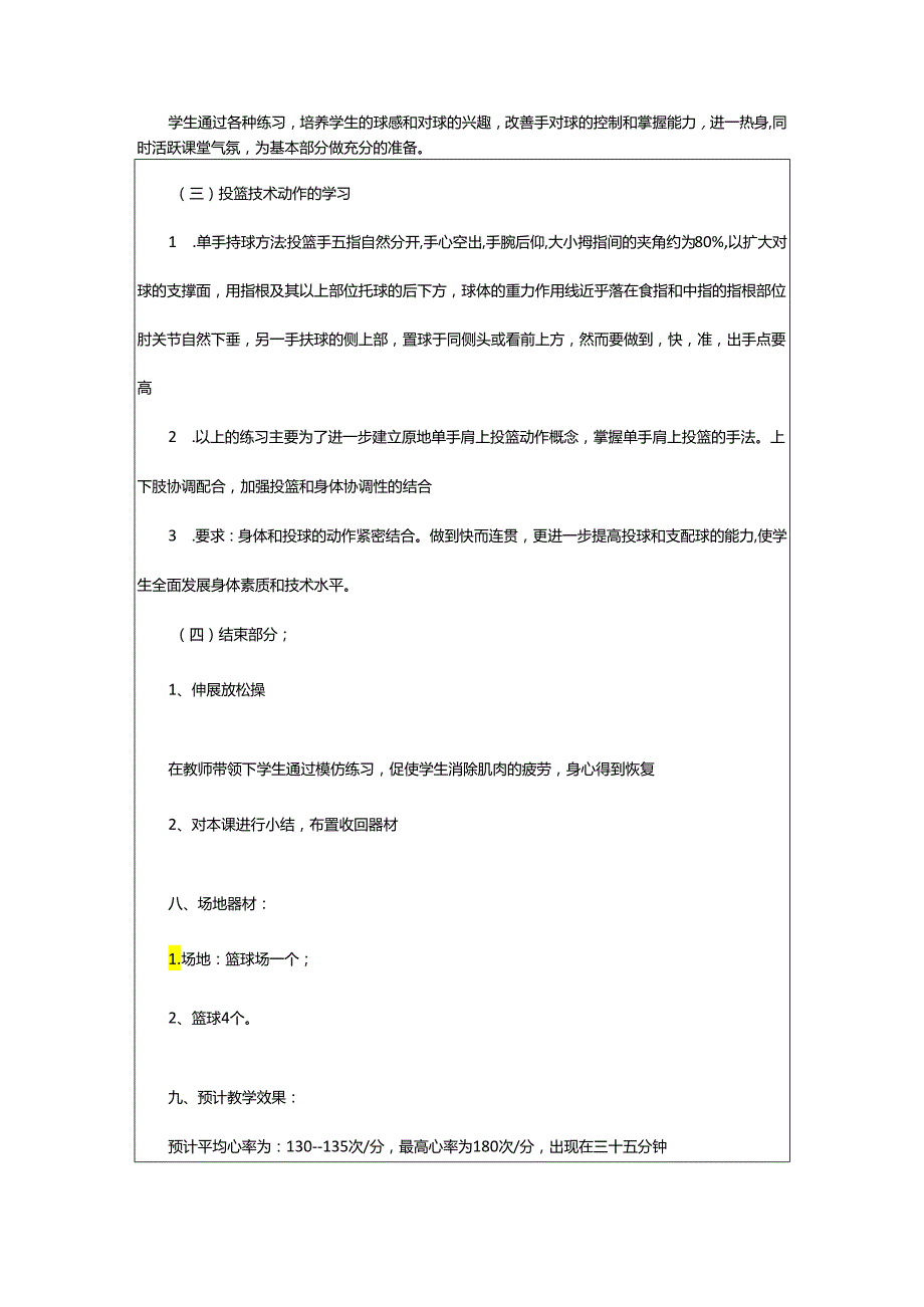 2024年原地单手肩上投篮说课稿.docx_第3页