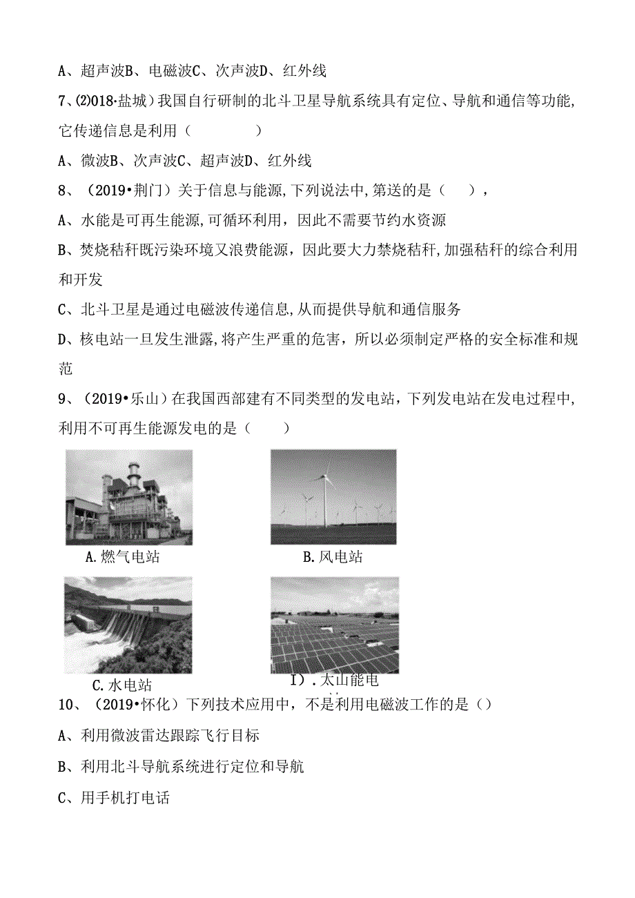 第十八讲信息的传递 能源与可持续发展测试练习题.docx_第2页