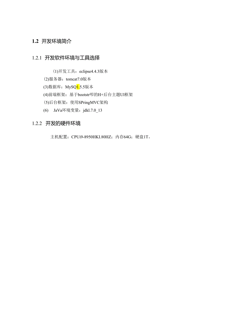 基于JAVA的学生管理系统的设计与实现.docx_第3页