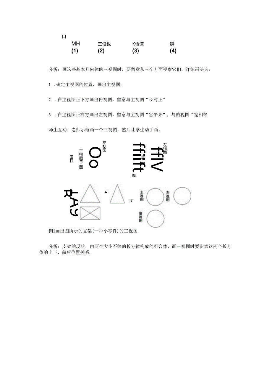 29.2-三视图-教学设计-教案.docx_第3页