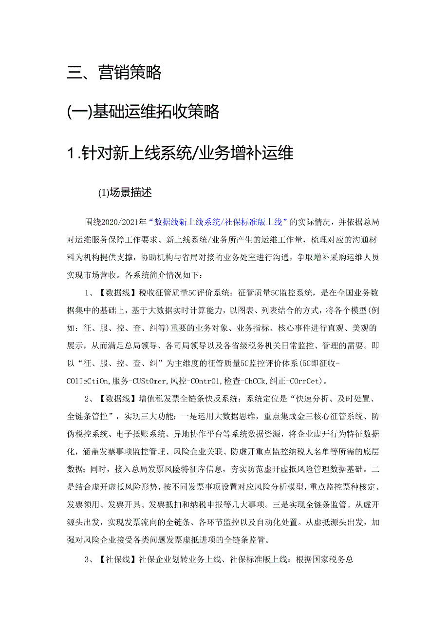 运维事业部产品营销策划方案.docx_第2页