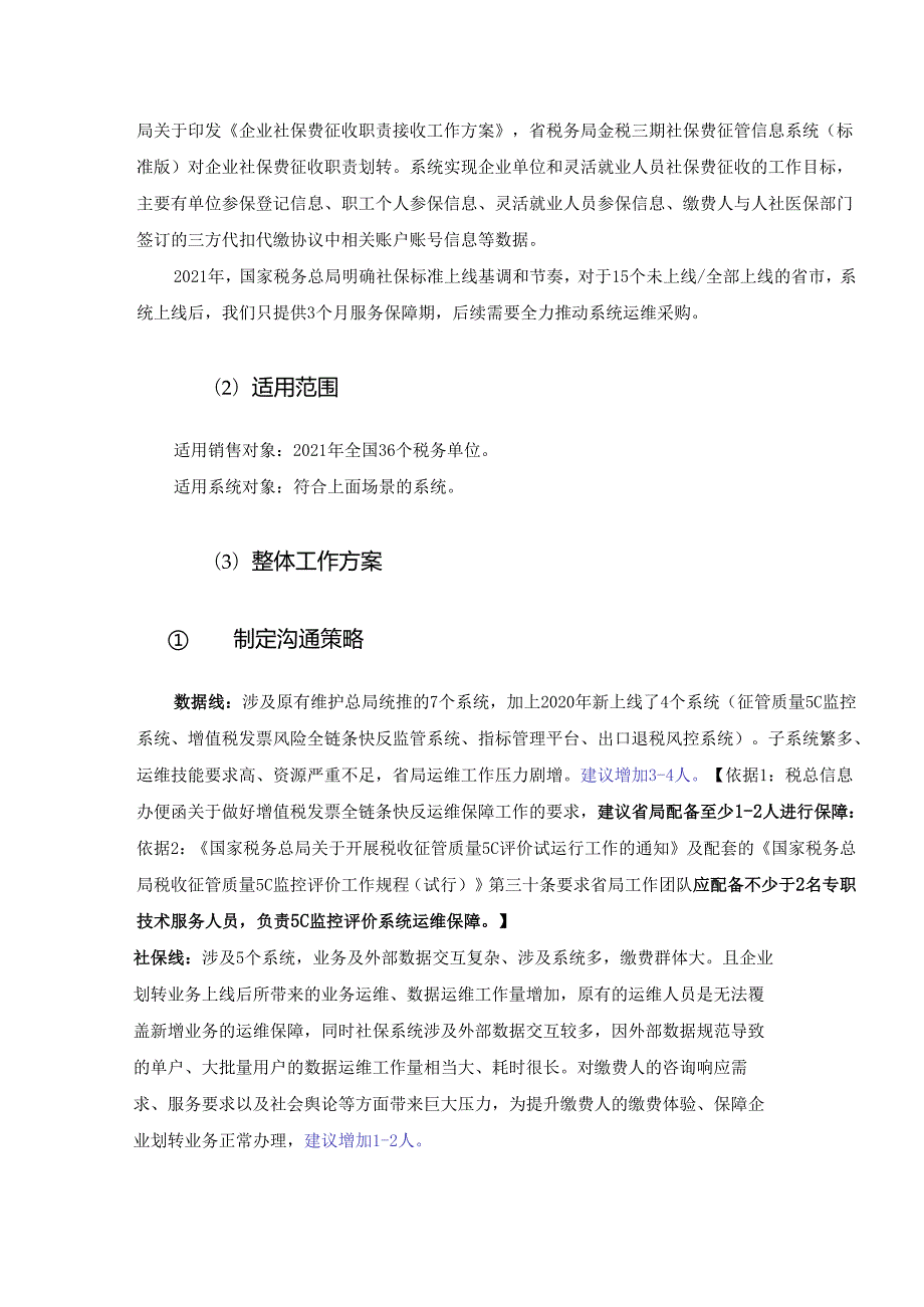 运维事业部产品营销策划方案.docx_第3页