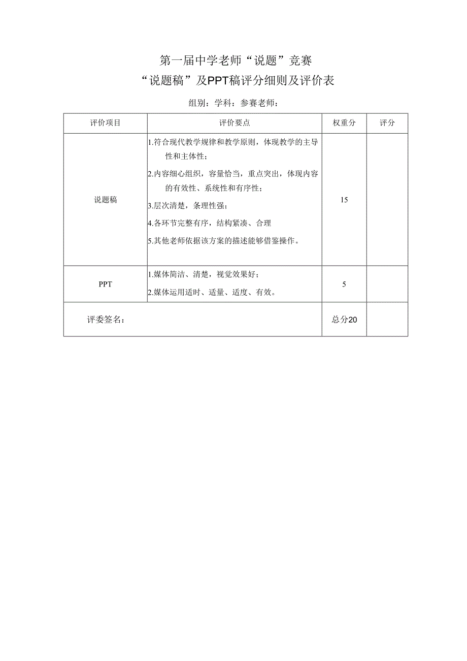 4“说题”评分细则.docx_第3页