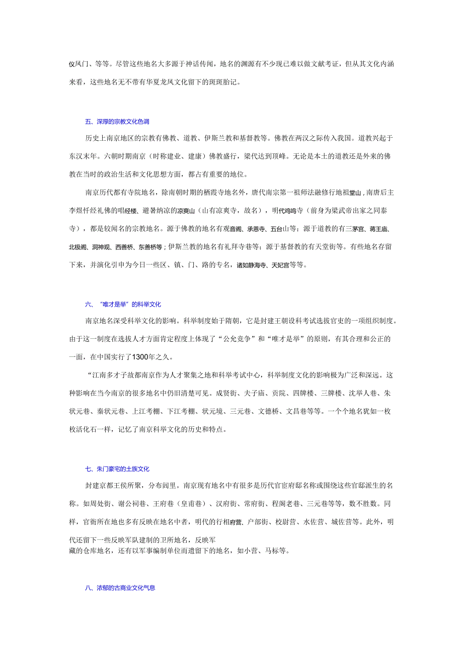 3.南京文化的特征.docx_第2页