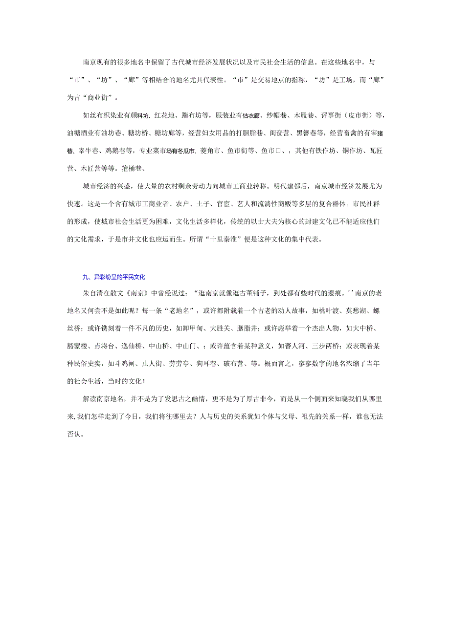 3.南京文化的特征.docx_第3页