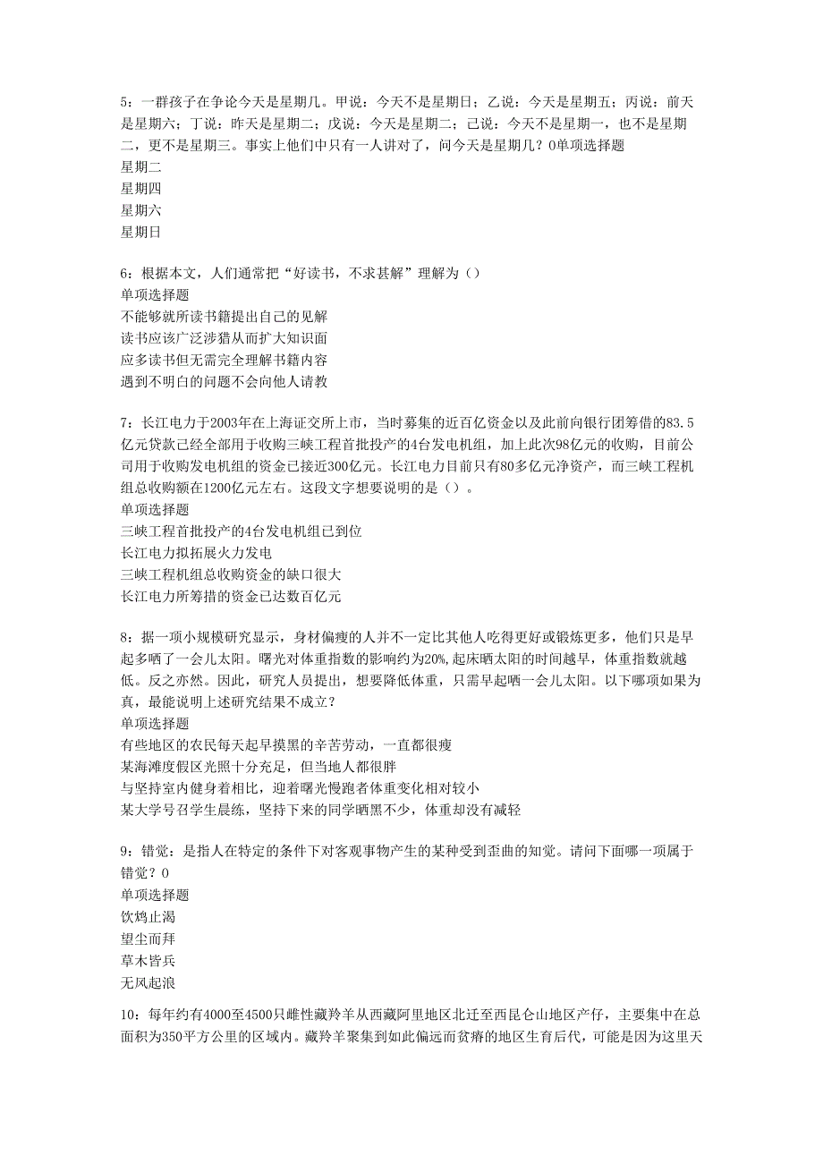 九龙坡事业编招聘2019年考试真题及答案解析【网友整理版】.docx_第2页