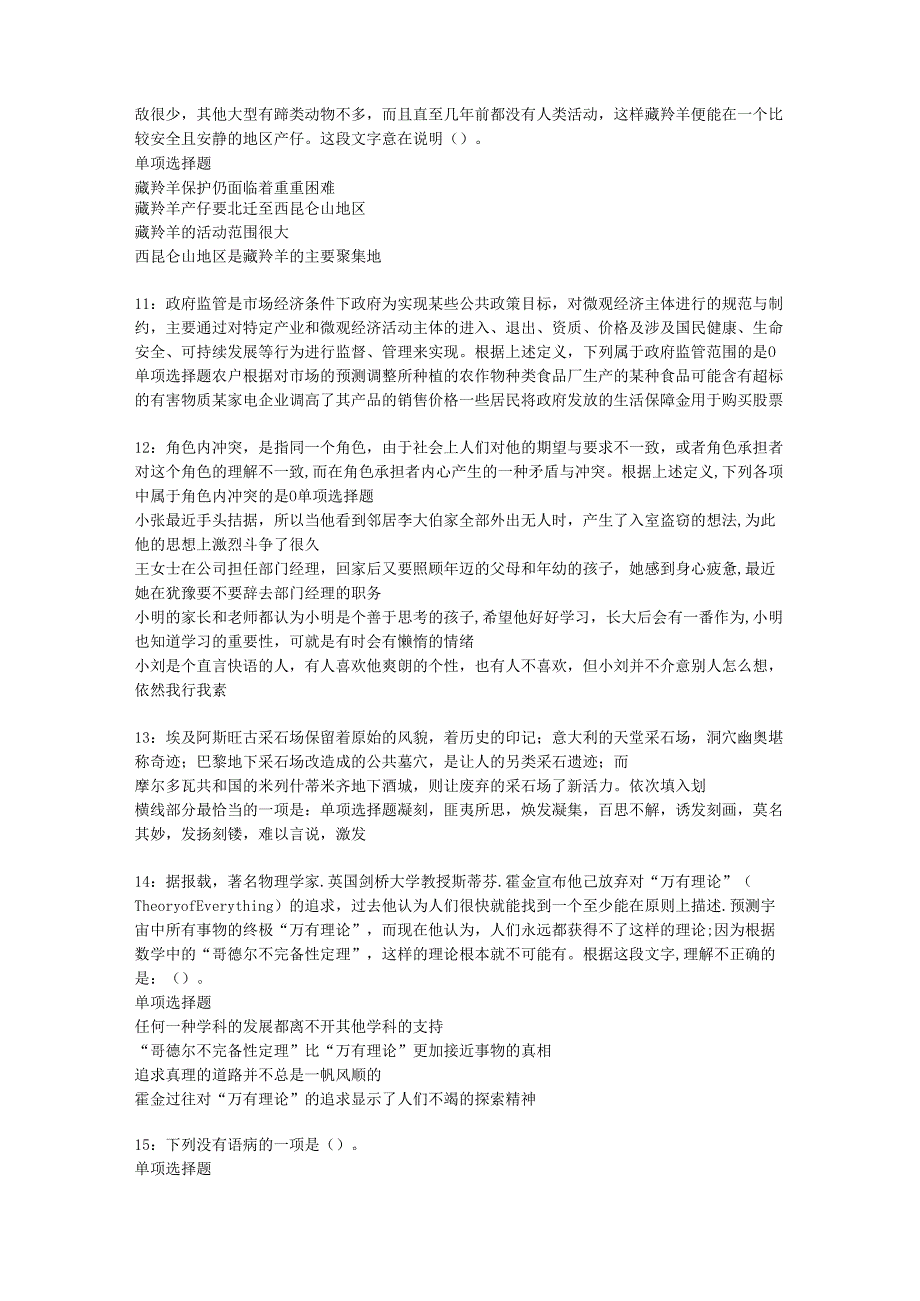 九龙坡事业编招聘2019年考试真题及答案解析【网友整理版】.docx_第3页