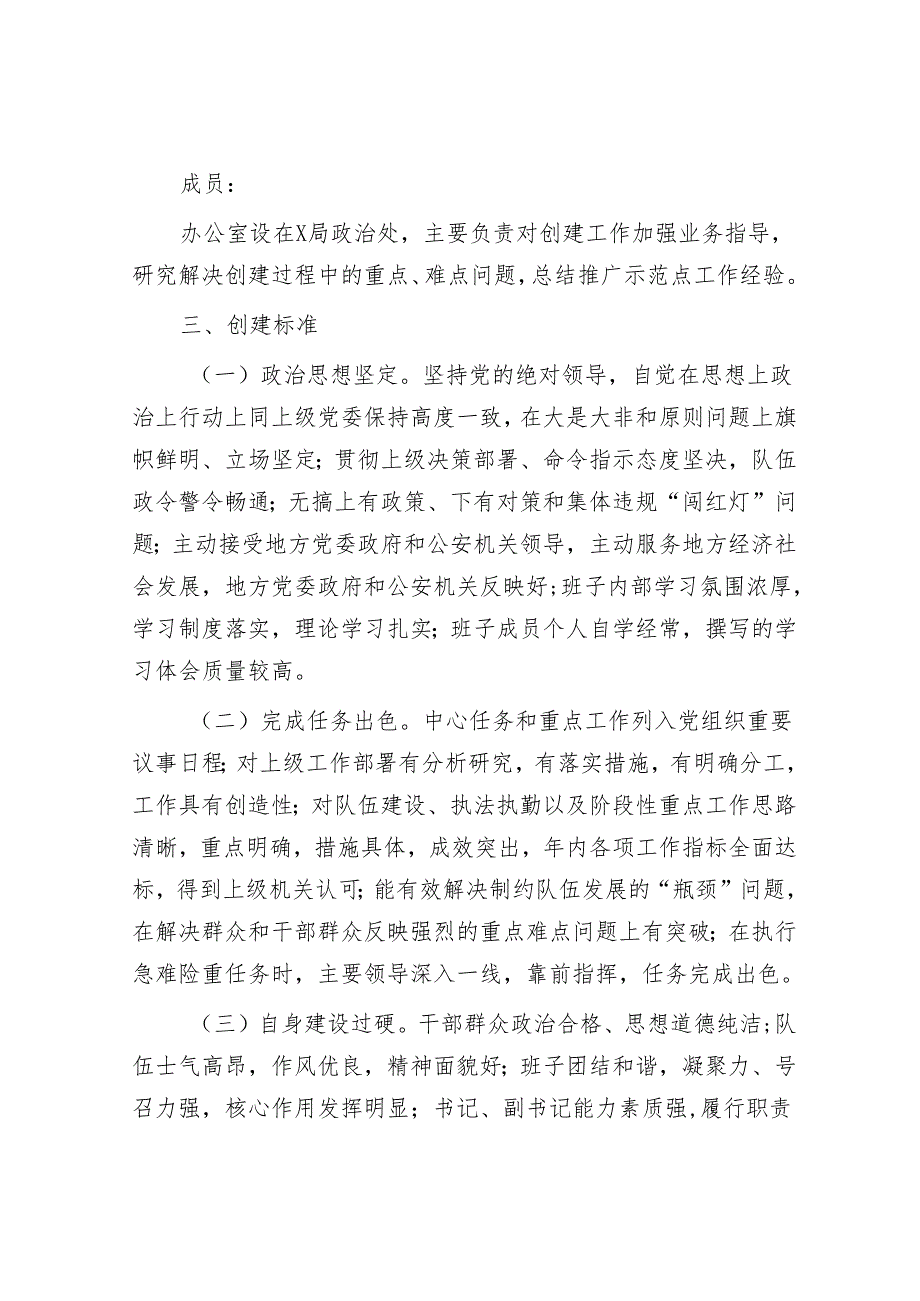 “示范基层党组织”创建活动方案&街道党工委书记在全市乡镇街道党(工)委书记工作交流会上的发言.docx_第2页