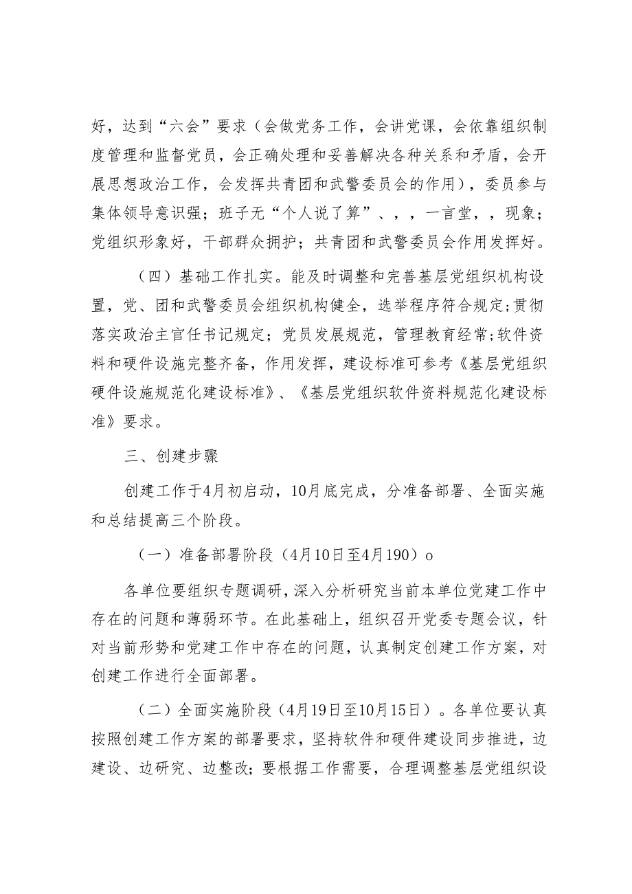 “示范基层党组织”创建活动方案&街道党工委书记在全市乡镇街道党(工)委书记工作交流会上的发言.docx_第3页