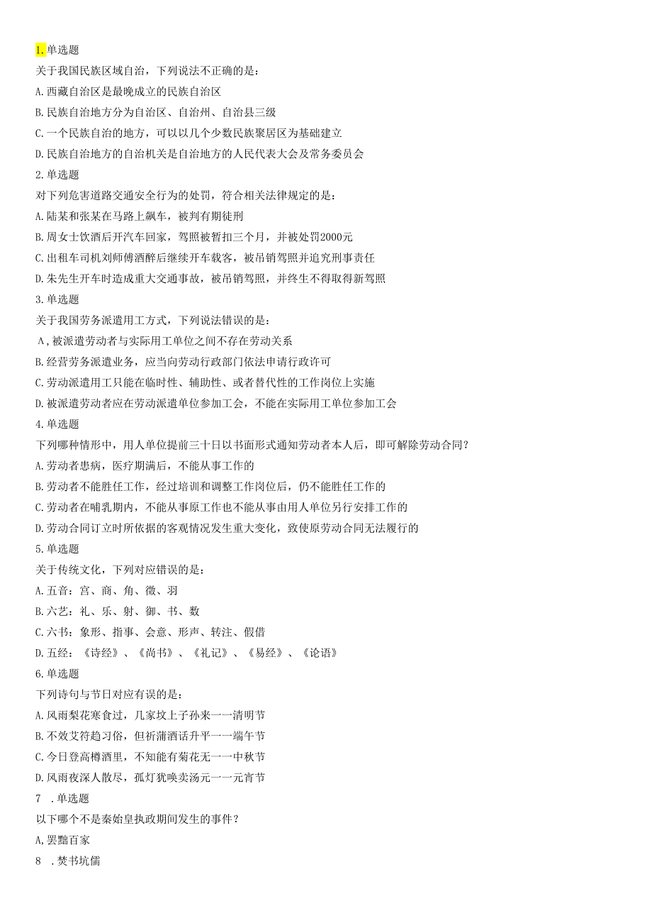 2015年下半年全国事业单位联考A类《职业能力倾向测验》题（浙江甘肃宁夏贵州云南）.docx_第1页