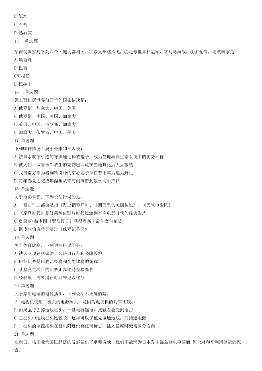 2015年下半年全国事业单位联考A类《职业能力倾向测验》题（浙江甘肃宁夏贵州云南）.docx_第3页