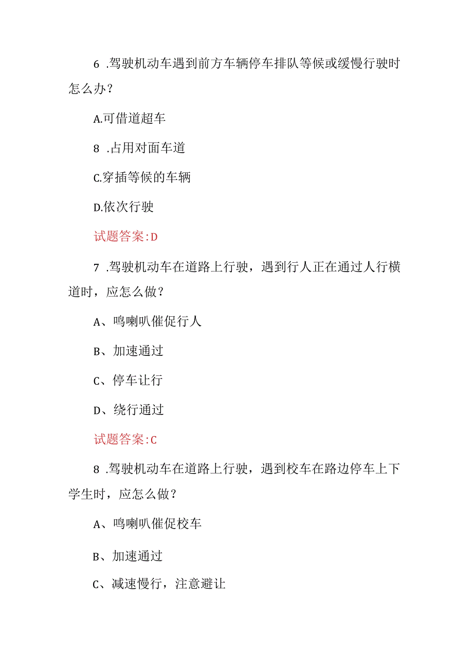 2024年机动车驾驶证科目一考前冲刺题库（附含答案）.docx_第3页