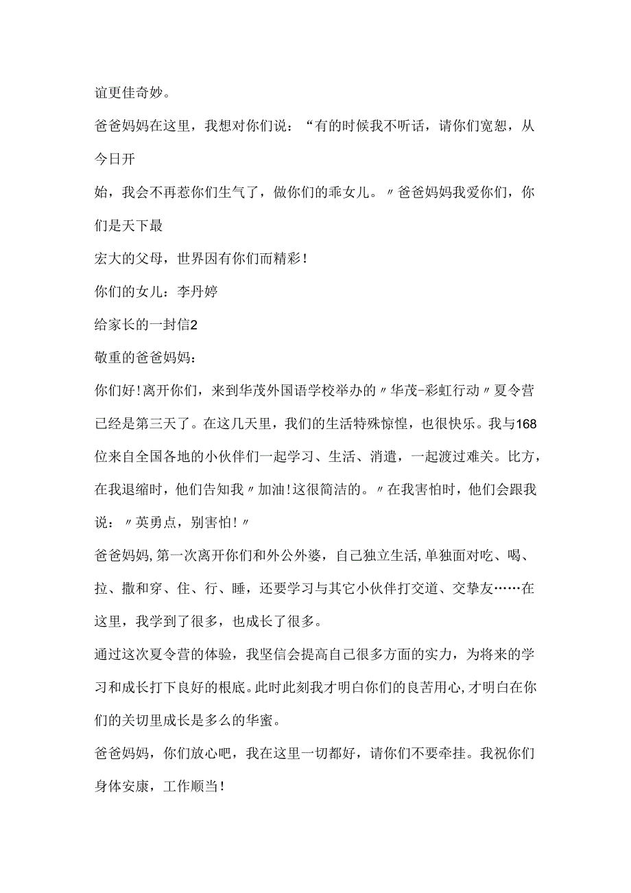 4年级学生给家长的一封信300字7篇.docx_第2页