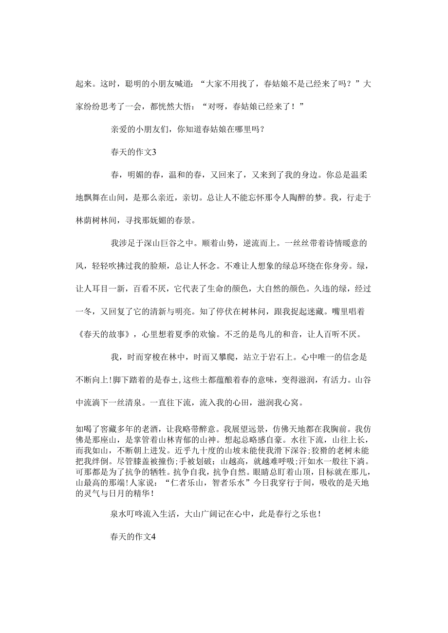 关于春天的作文600字（精选15篇）.docx_第3页