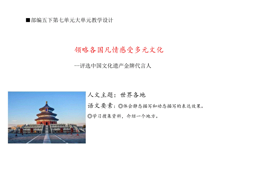 部编五下第七单元大单元教学设计.docx_第1页