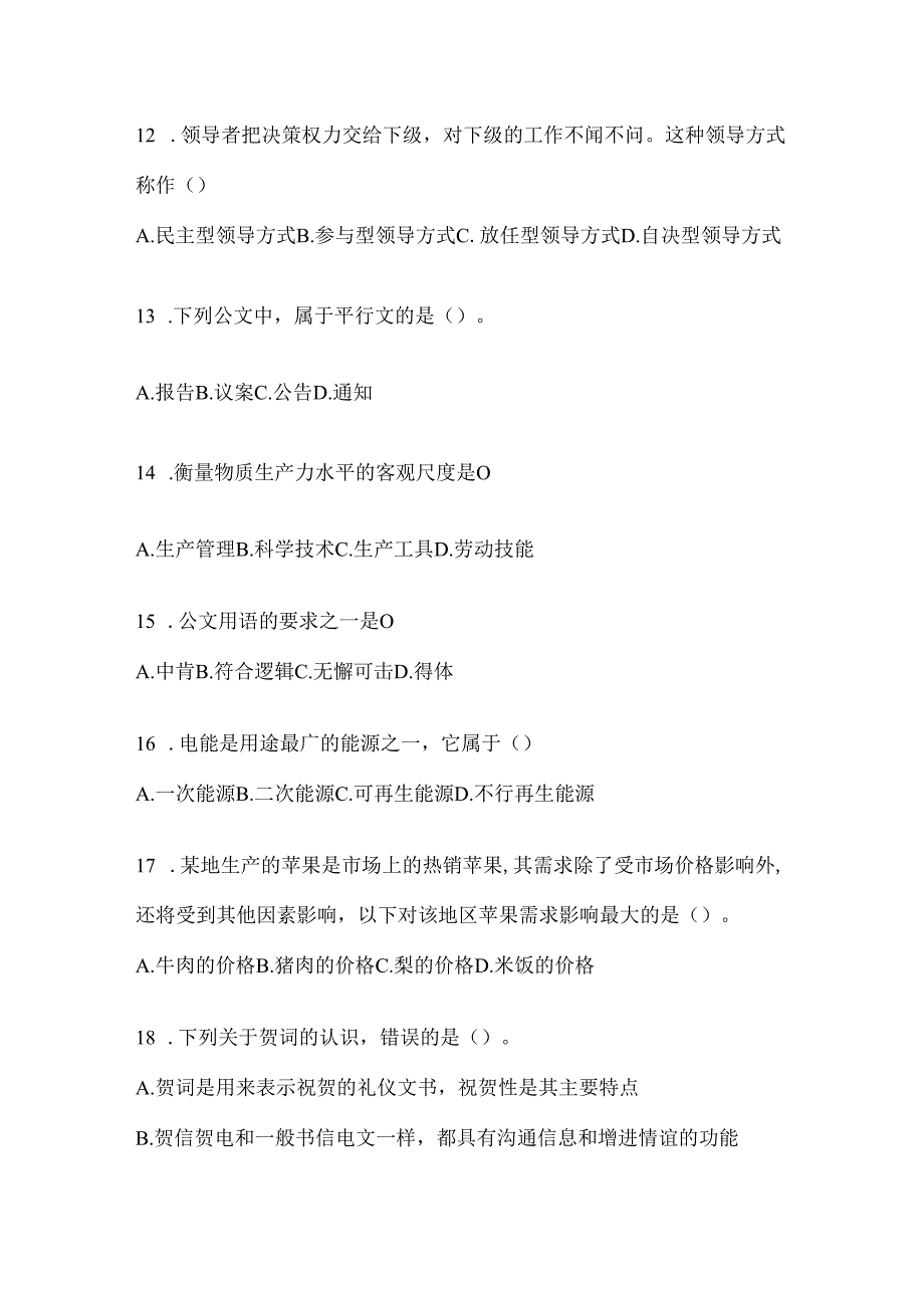 2024年河南省招聘村居后备干部考试题库.docx_第3页