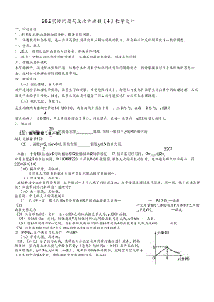 人教版九年级下26．2 实际问题与反比例函数（4）教案.docx