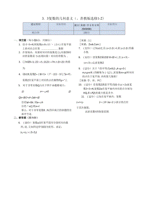 3.3 复数的几何意义 同步测试（苏教版选修1-2）.docx