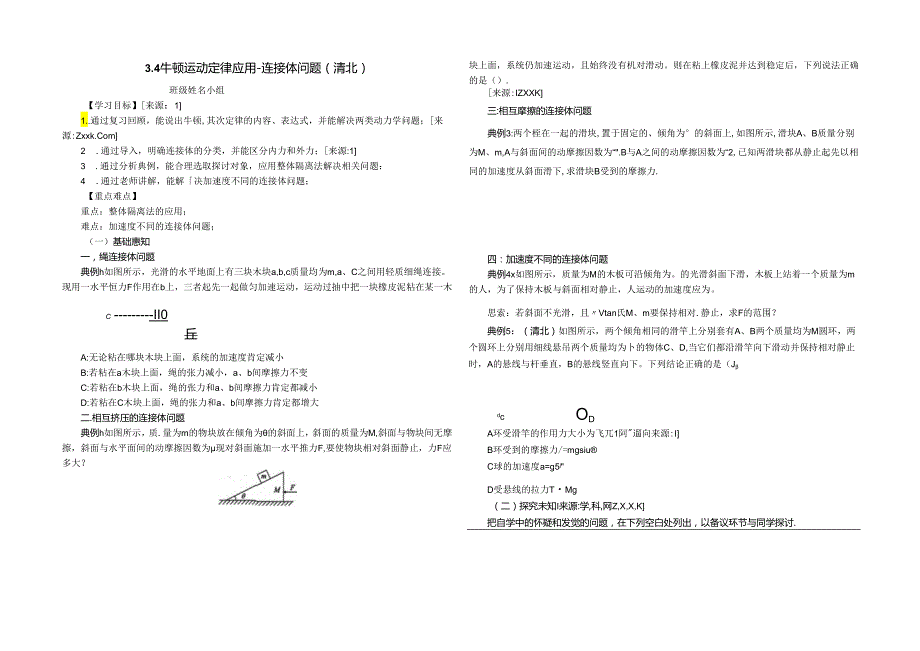 3.4连接体问题（清北） 提纲 .docx_第1页