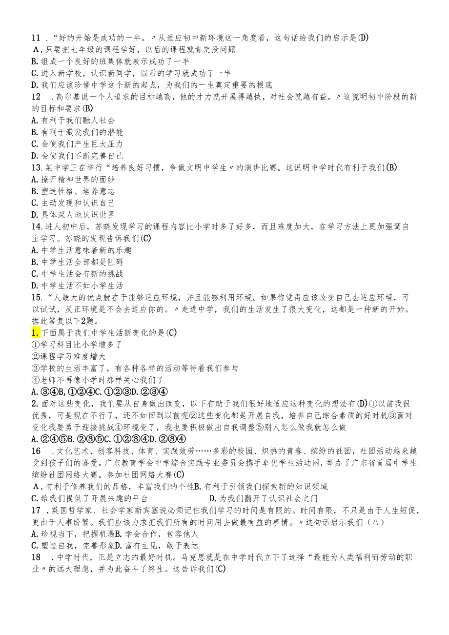 人教版《道德与法治》七年级上册：1.1 中学序曲 课时练习.docx_第2页