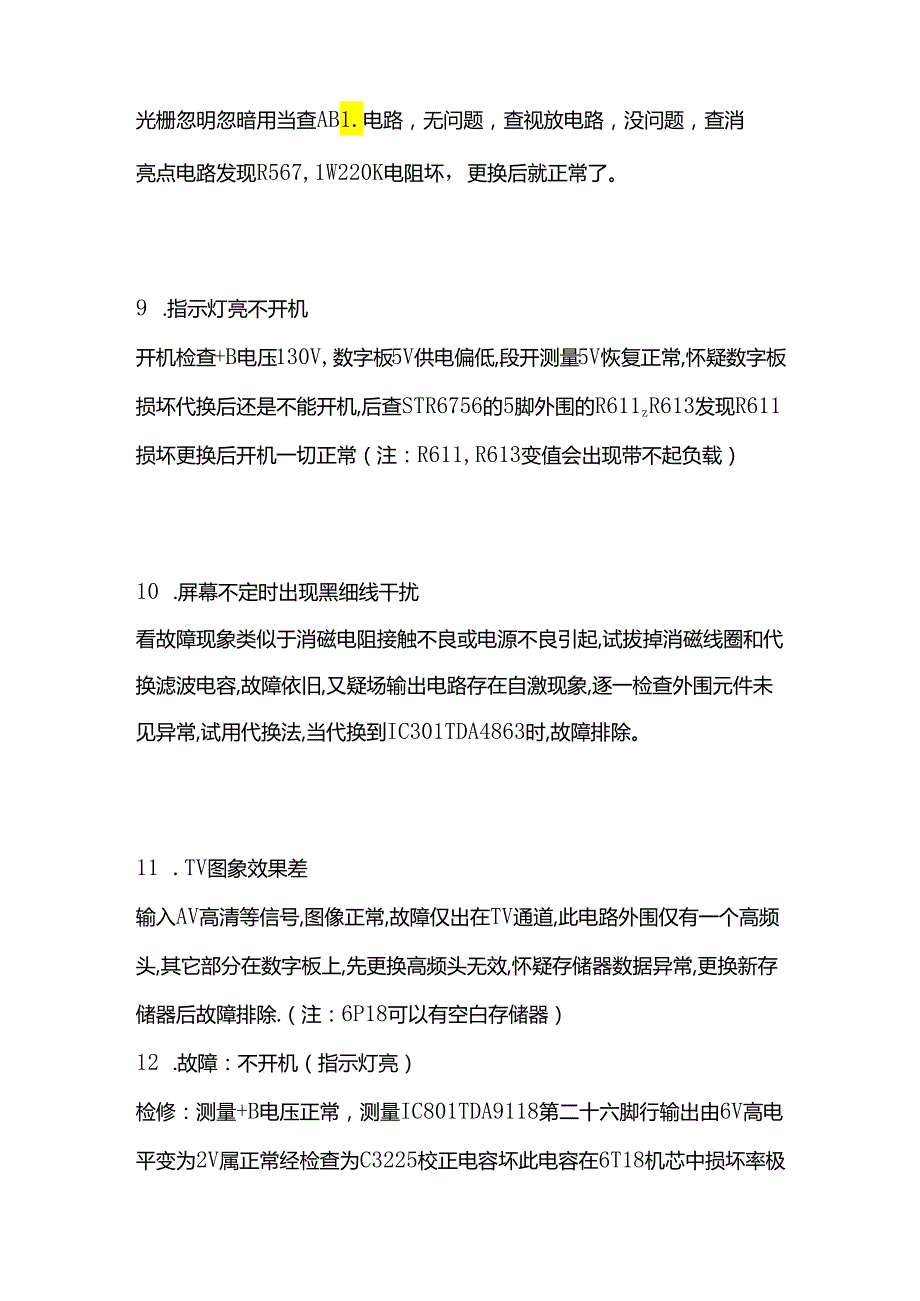 创维6P18常见故障维修 附黑屏通病与技改资料全套.docx_第3页