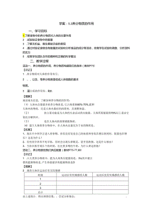 3.2营养物质的作用.docx