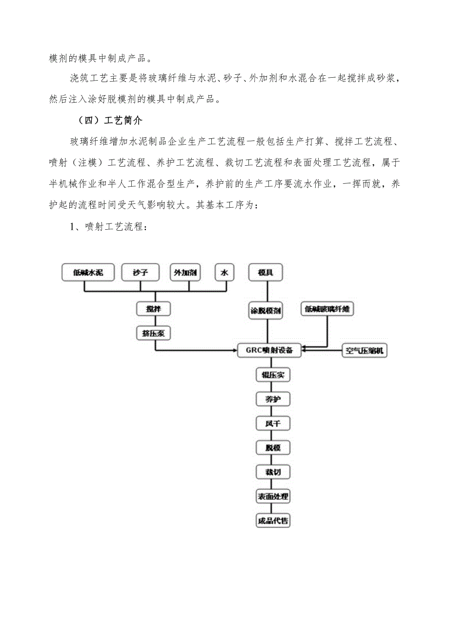 3029其他水泥类似制品行业税收风险模型.docx_第3页