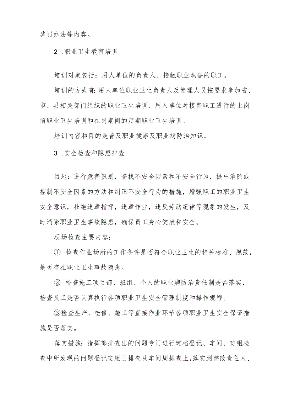 公司职业病防治计划和实施方案-最新（8页）.docx_第2页