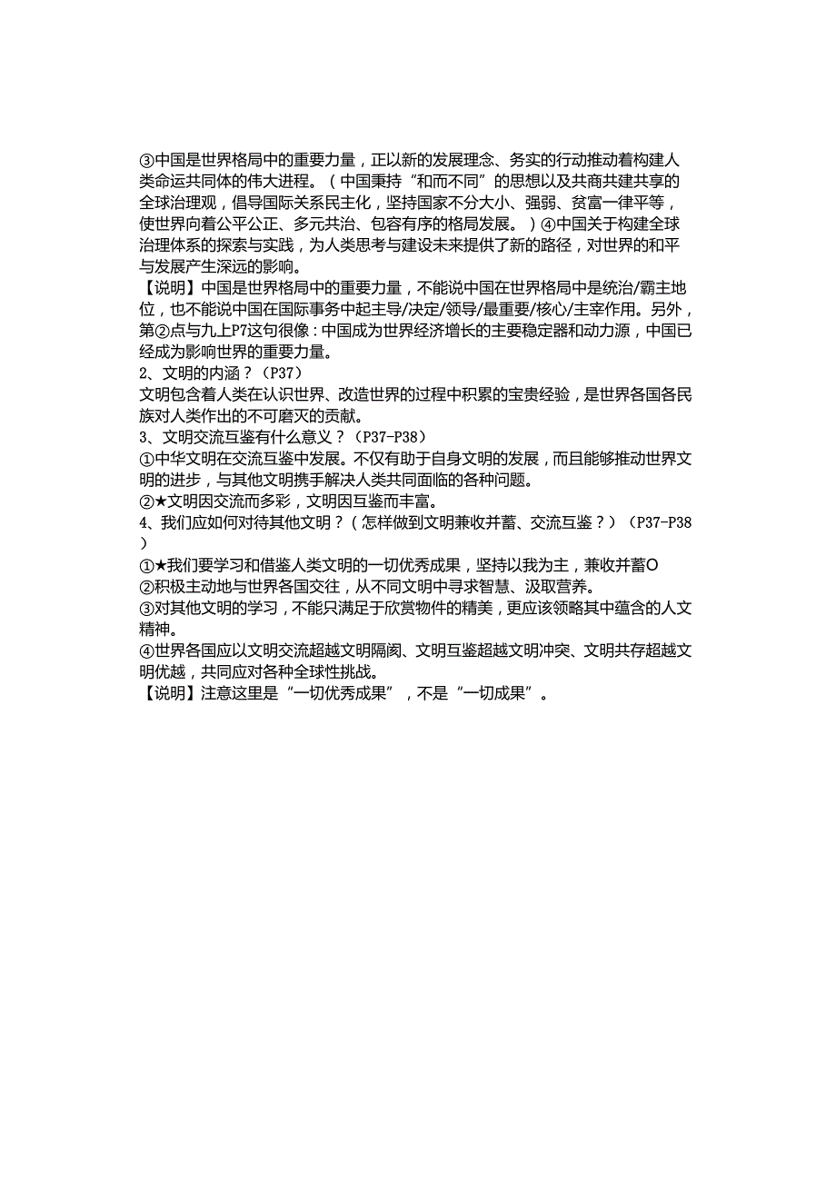 2024年春九下第三课《与世界紧相连》知识点.docx_第2页