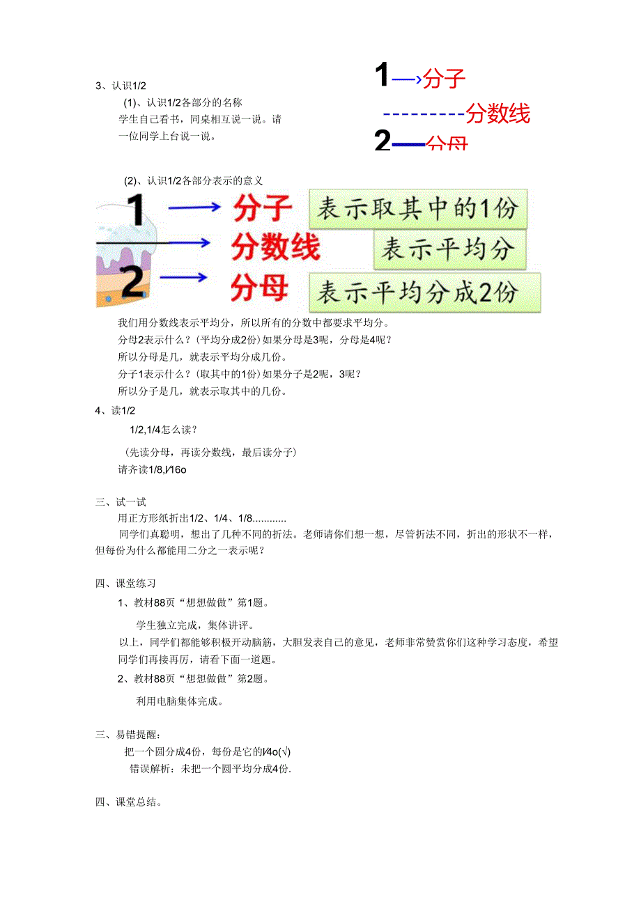 认识一个物体的几分之一.docx_第2页