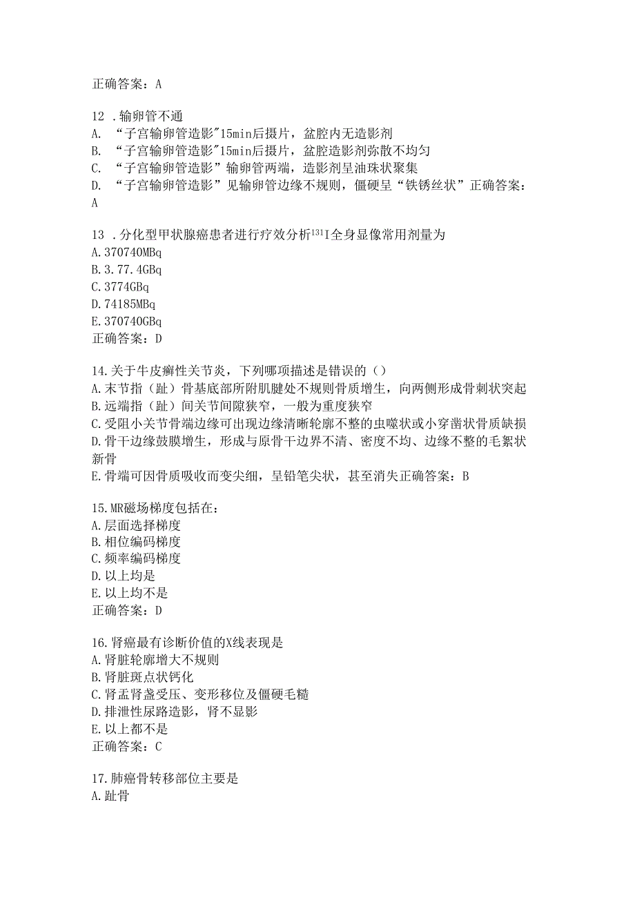 住院医师医学影像练习题（2）.docx_第3页