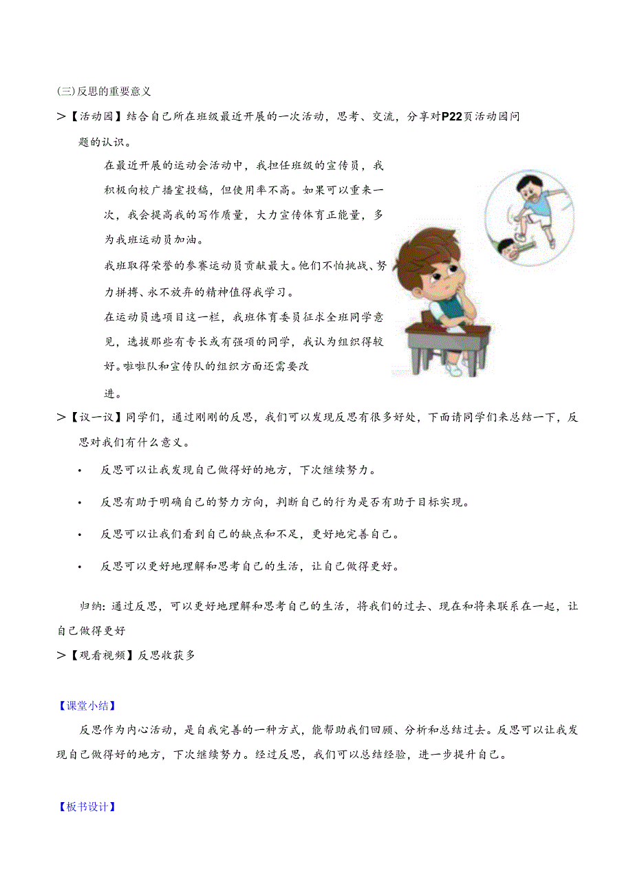 部编版《道德与法治》六年级下册第3课《学会反思》精美教案.docx_第3页