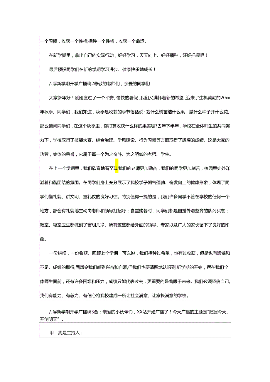 2024年小学新学期开学的广播稿.docx_第2页