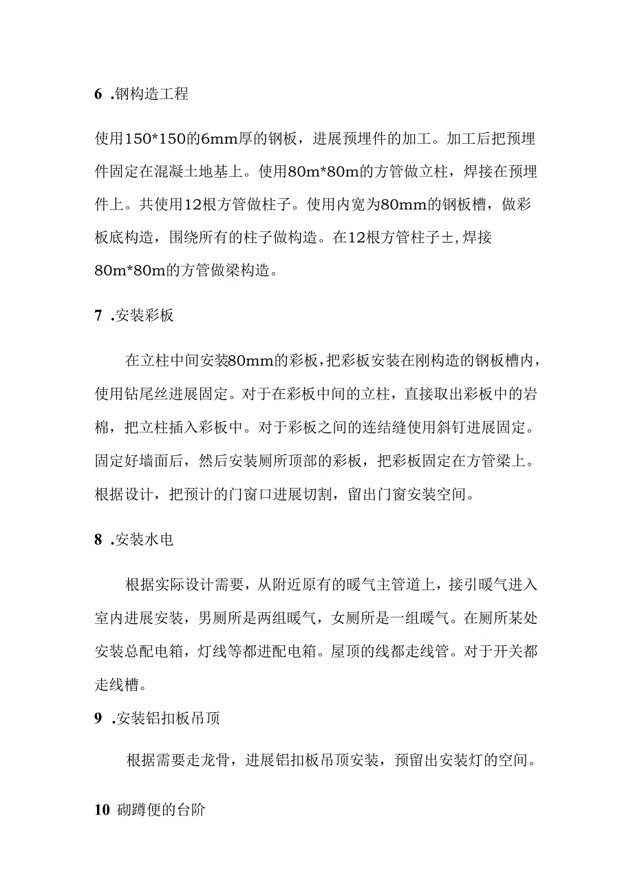 成品库厕所改造施工方案.docx_第3页