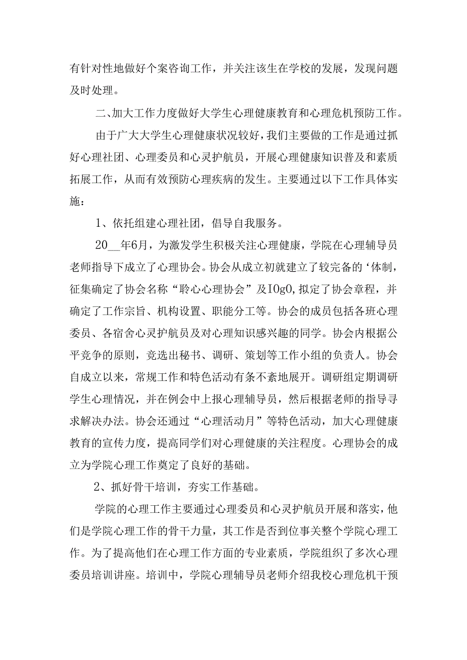 心理健康教育宣传月活动总结.docx_第2页