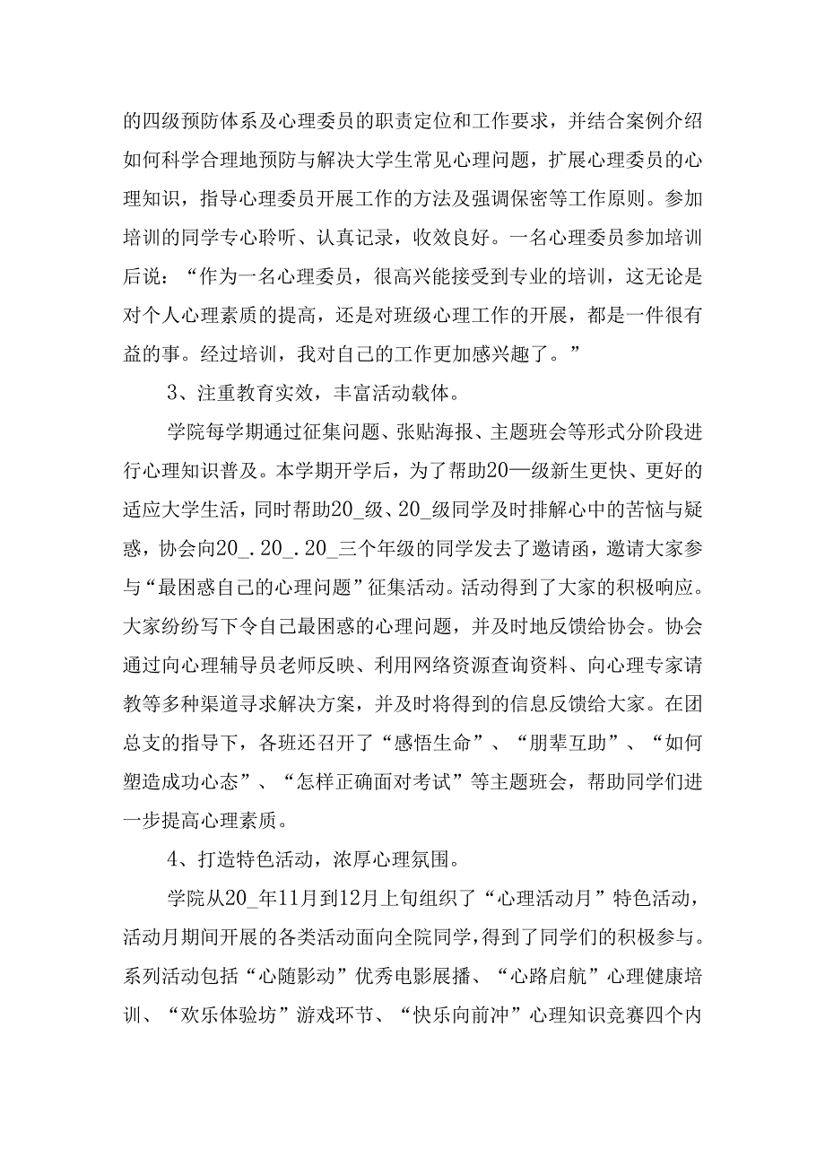 心理健康教育宣传月活动总结.docx_第3页