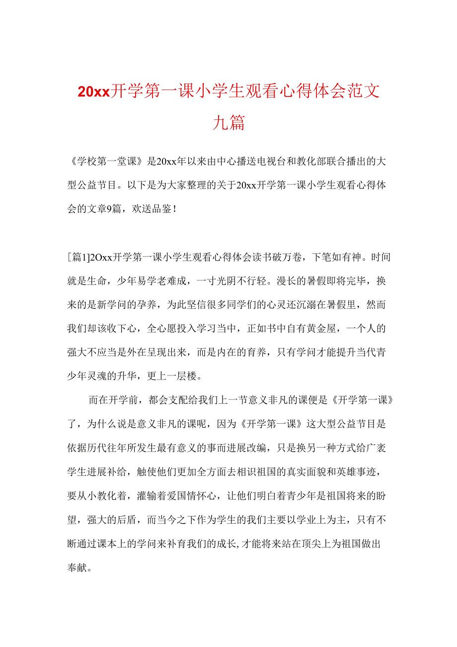 20xx开学第一课小学生观看心得体会范文九篇.docx_第1页