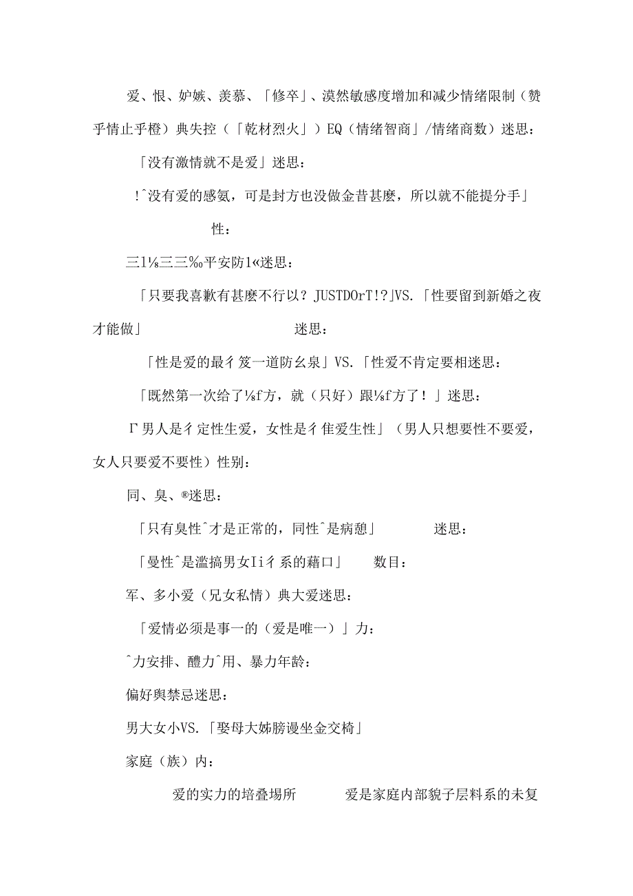 2爱情社会学的基本问题_0.docx_第2页